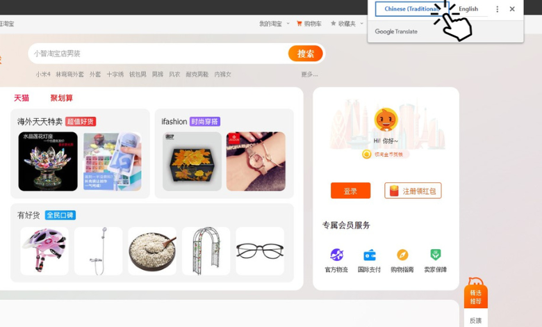 Click Chinese (Traditional) to change language on Taobao